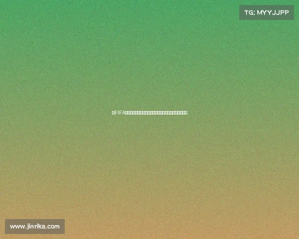 以FIFA世界杯蛋糕装饰巧克力为灵感打造的创意甜点艺术与派对